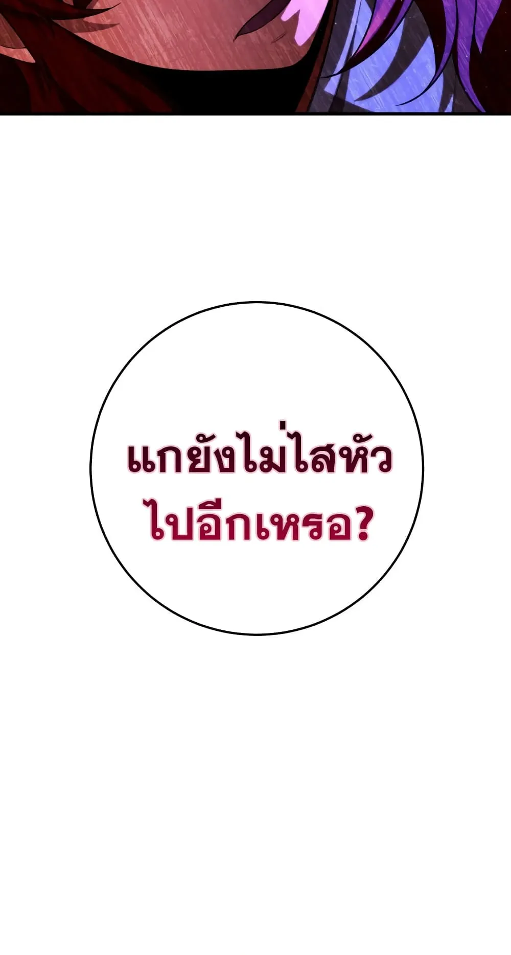 Heavenly Inquisition Sword ตอนที่ 15 หน้า 93