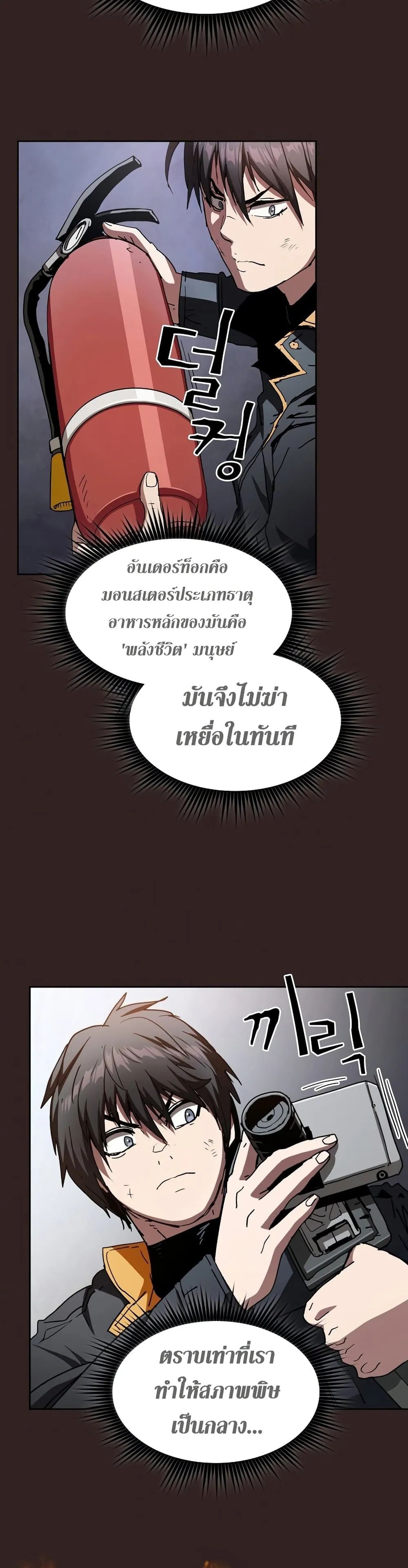 Is This Hunter for Real ตอนที่ 4 หน้า 12