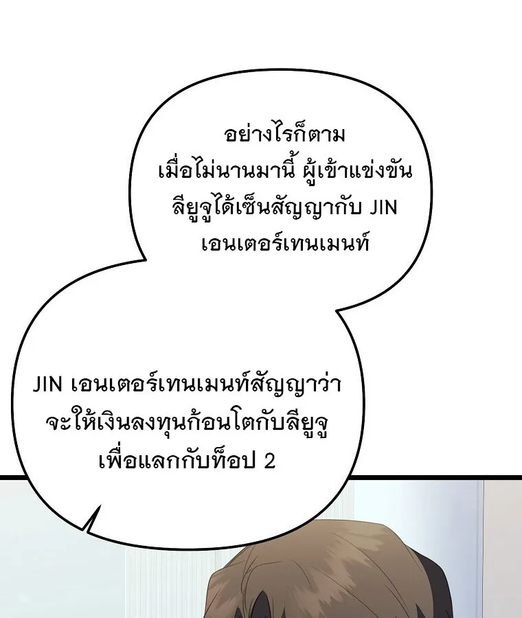 The Crazy Genius Composer Returns ตอนที่ 29 หน้า 99