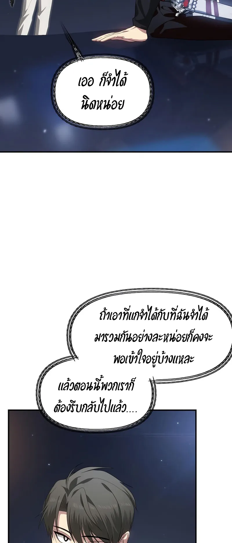 SSS-Class Suicide Hunter ตอนที่ 61 หน้า 10
