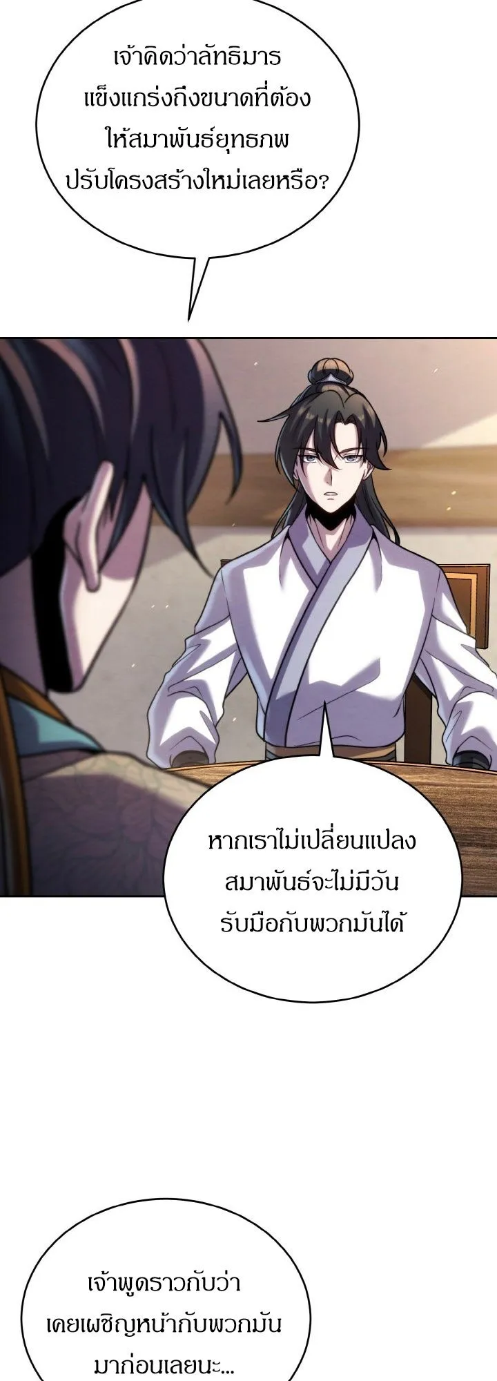 I Become the Youngest Disciple of the Martial Arts Leader ตอนที่ 35 หน้า 29