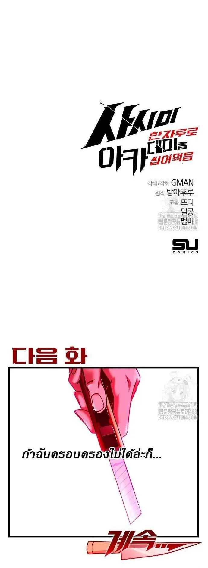I Took Over The Academy With a Single Sashimi Knife ตอนที่ 38 หน้า 87