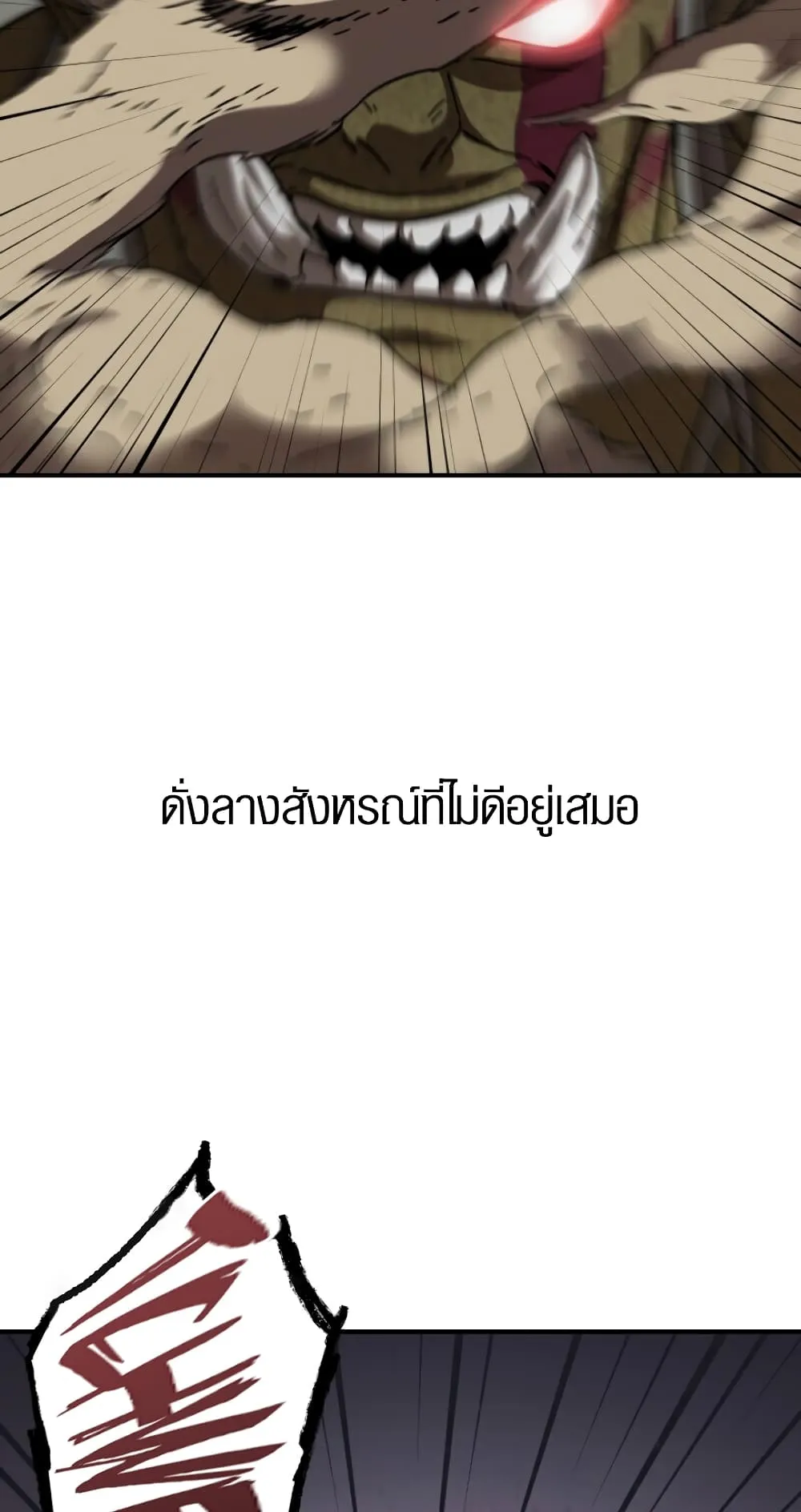 Player Who Can’t Level Up ตอนที่ 3 หน้า 42
