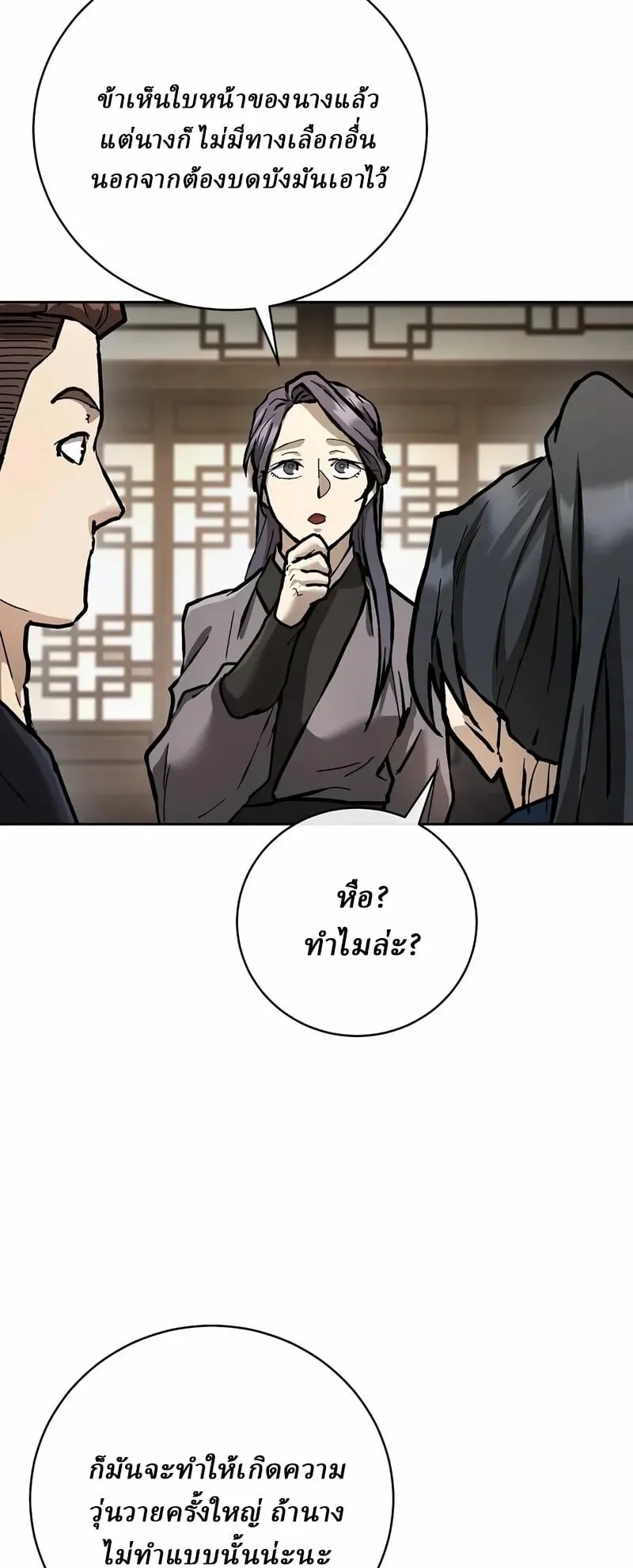 Reborn on the Demonic Cult Battlefield ตอนที่ 14 หน้า 120