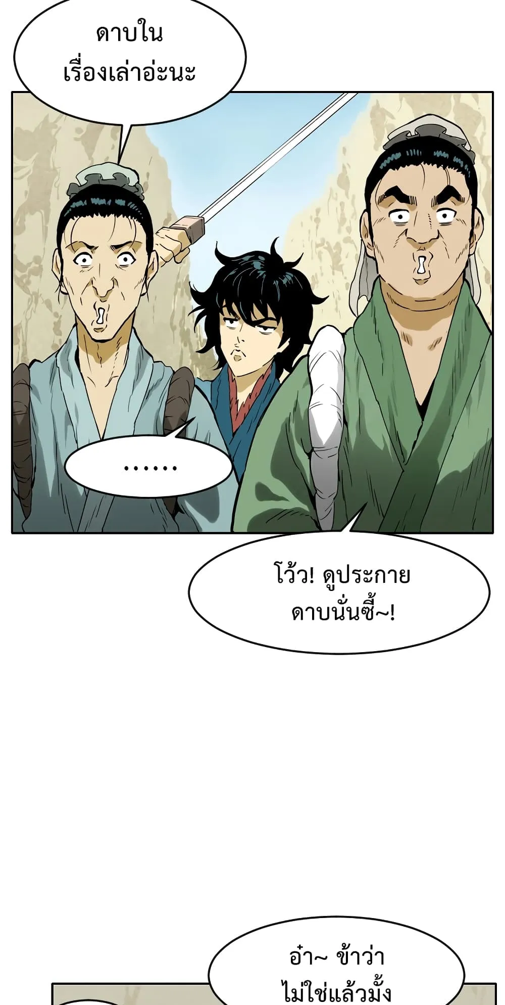 The Greatest in the World ตอนที่ 0 หน้า 55