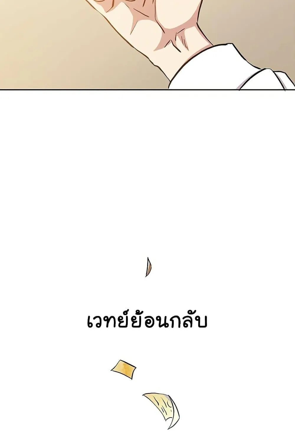 Archmage Transcending Through Regression ตอนที่ 1 หน้า 145