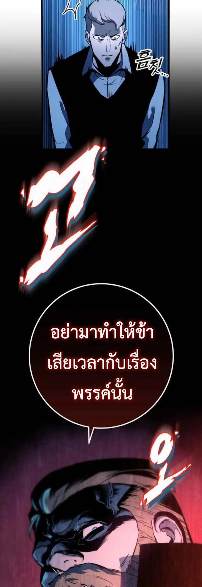 The Wandering Knight’s Survival Manual ตอนที่ 5 หน้า 67