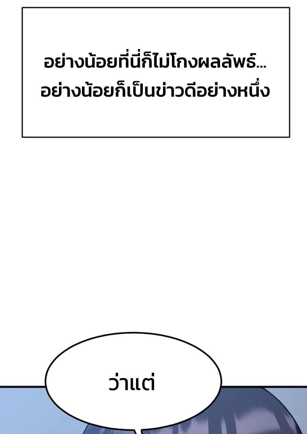 Academy Reincarnation Hero การหวนคืนของวีรบุรุษแห่งสถาบัน ตอนที่ 16 หน้า 64