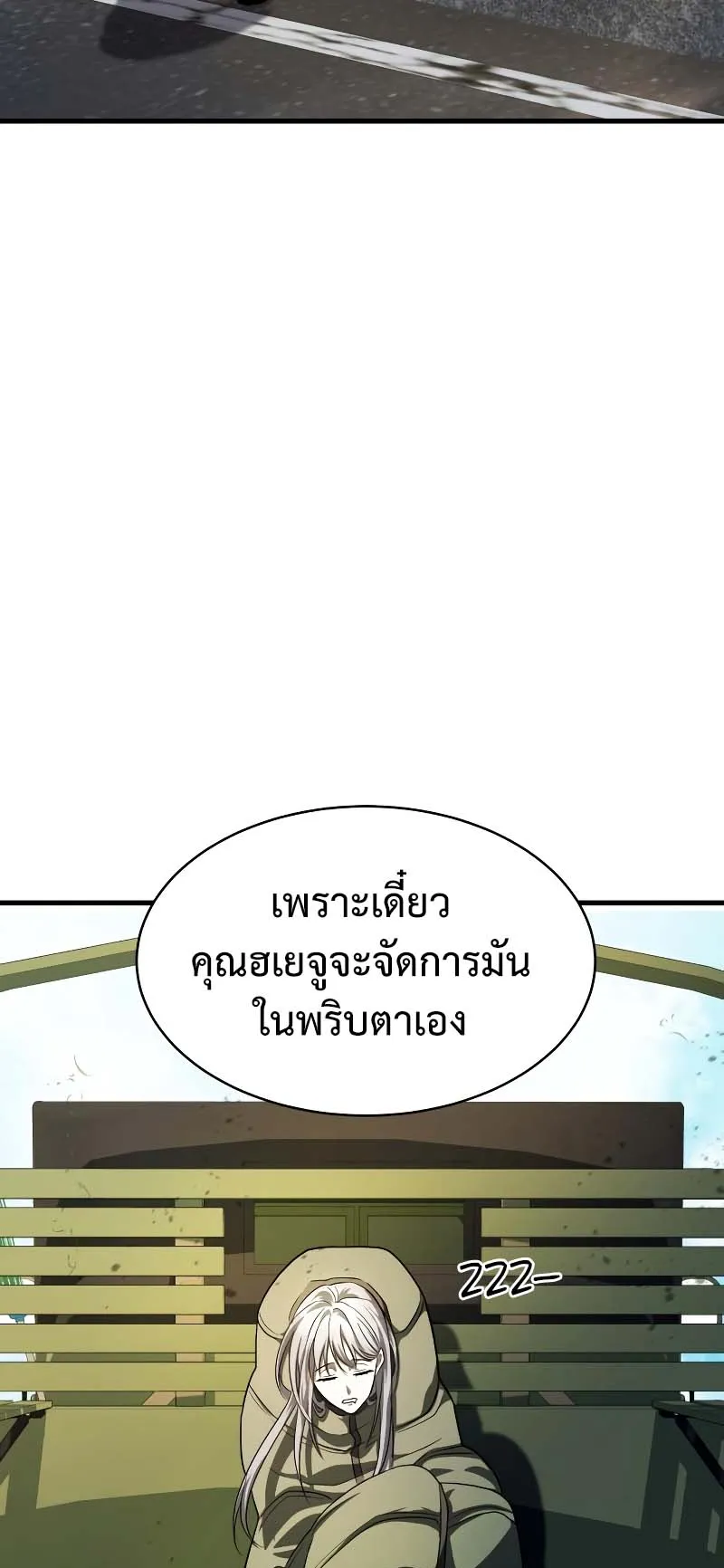 Gods Gambit ตอนที่ 3 หน้า 38