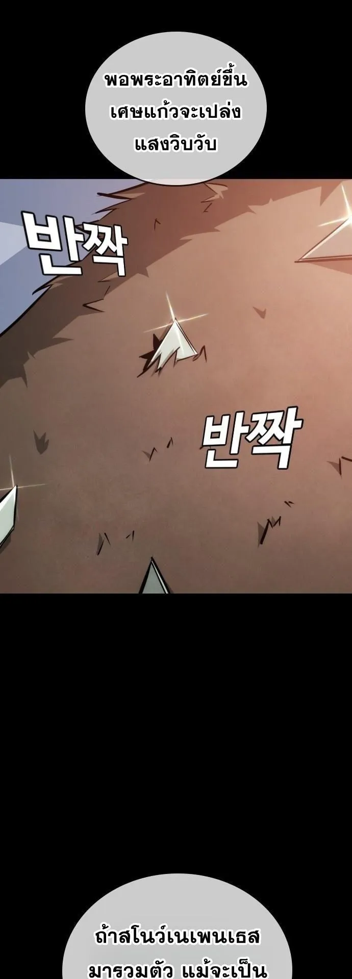 The Regressor Only Protects Me ตอนที่ 27 หน้า 33