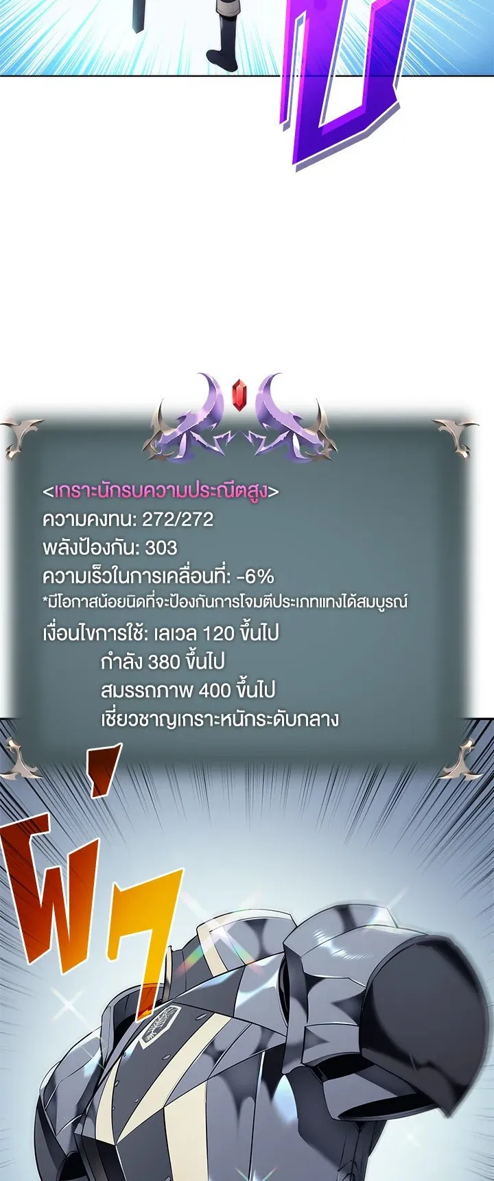 Overgeared ตอนที่ 32 หน้า 7