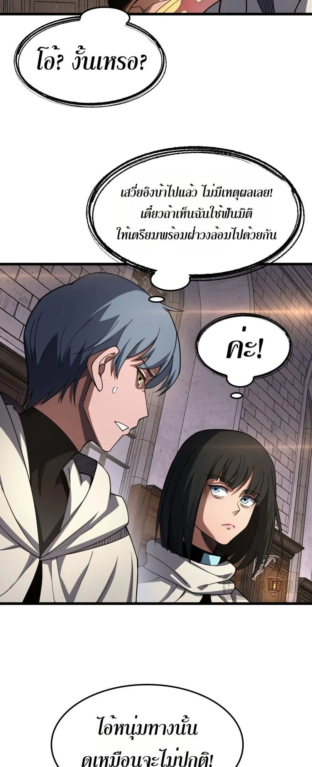 Doomsday Sword God ตอนที่ 72 หน้า 37