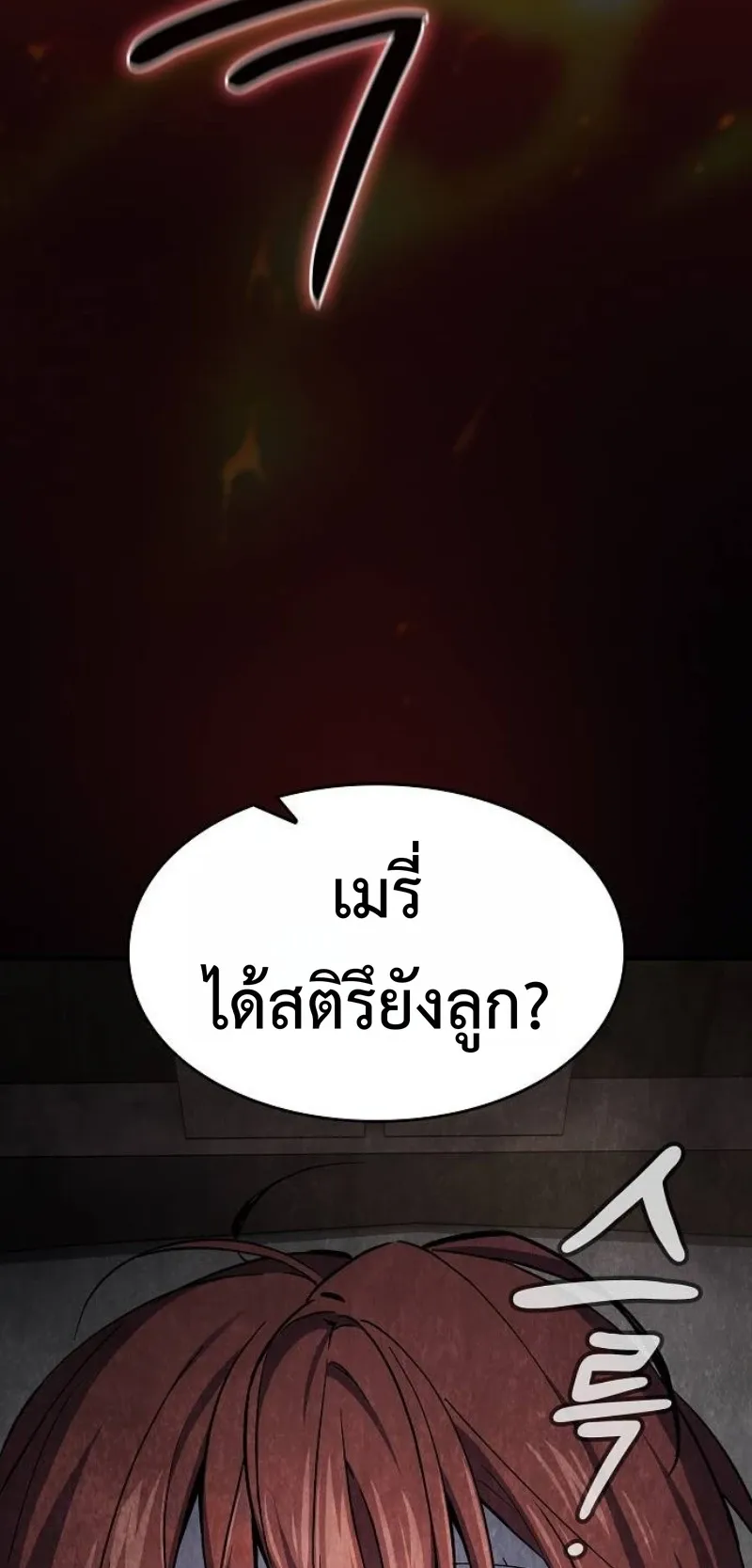 The Sword-Eating Swordmaster ตอนที่ 5 หน้า 30
