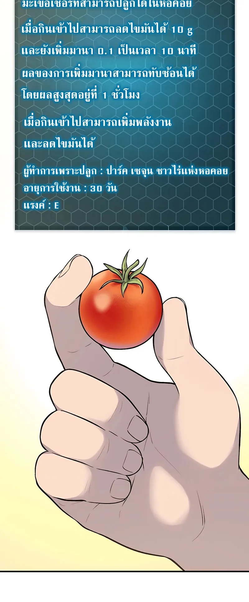 Solo Farming In The Tower ตอนที่ 6 หน้า 44
