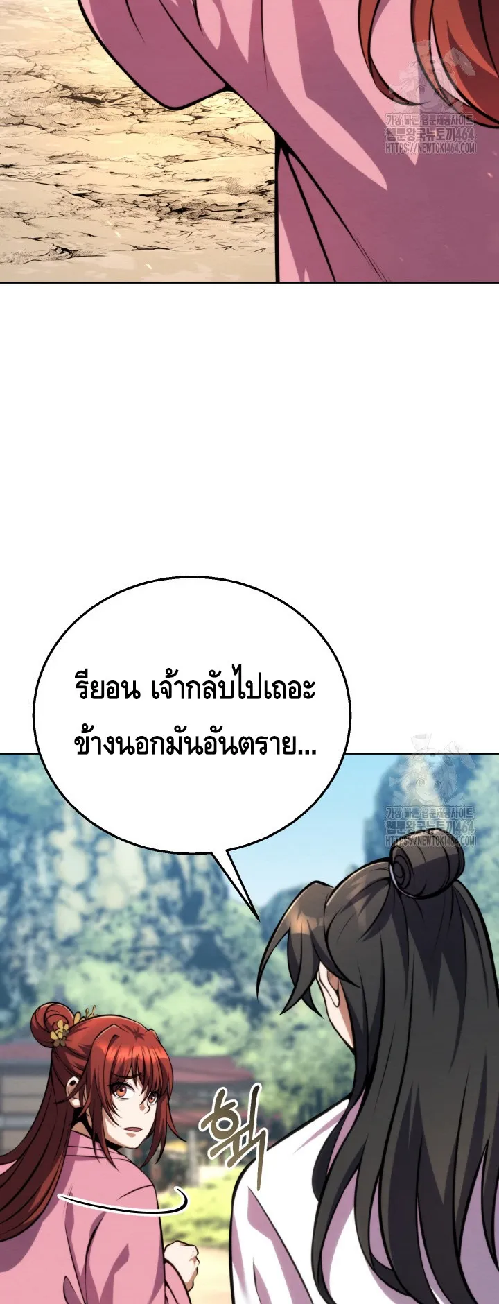 I Become the Youngest Disciple of the Martial Arts Leader ตอนที่ 14 หน้า 45