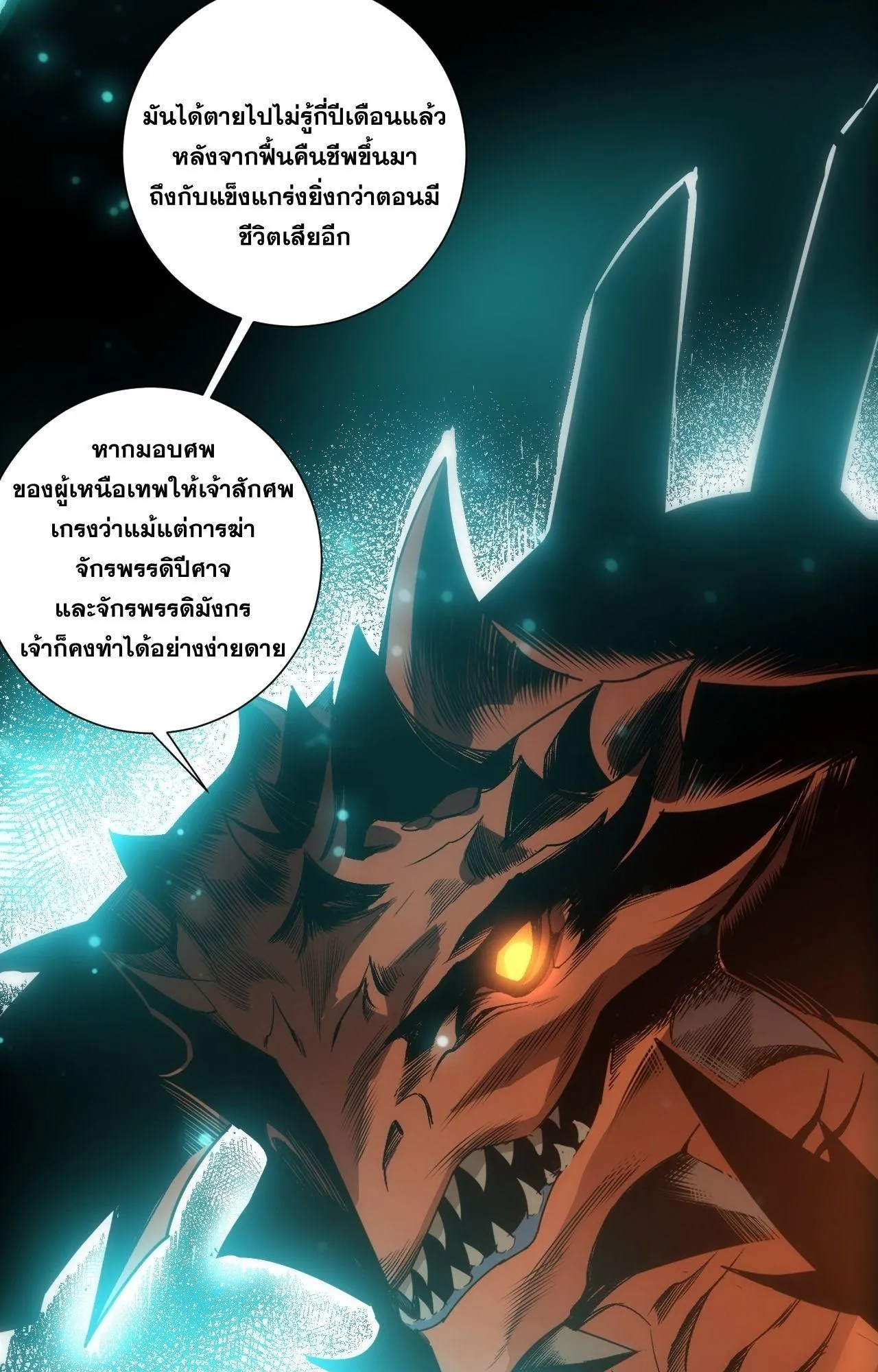 Disastrous Necromancer ตอนที่ 291 หน้า 20
