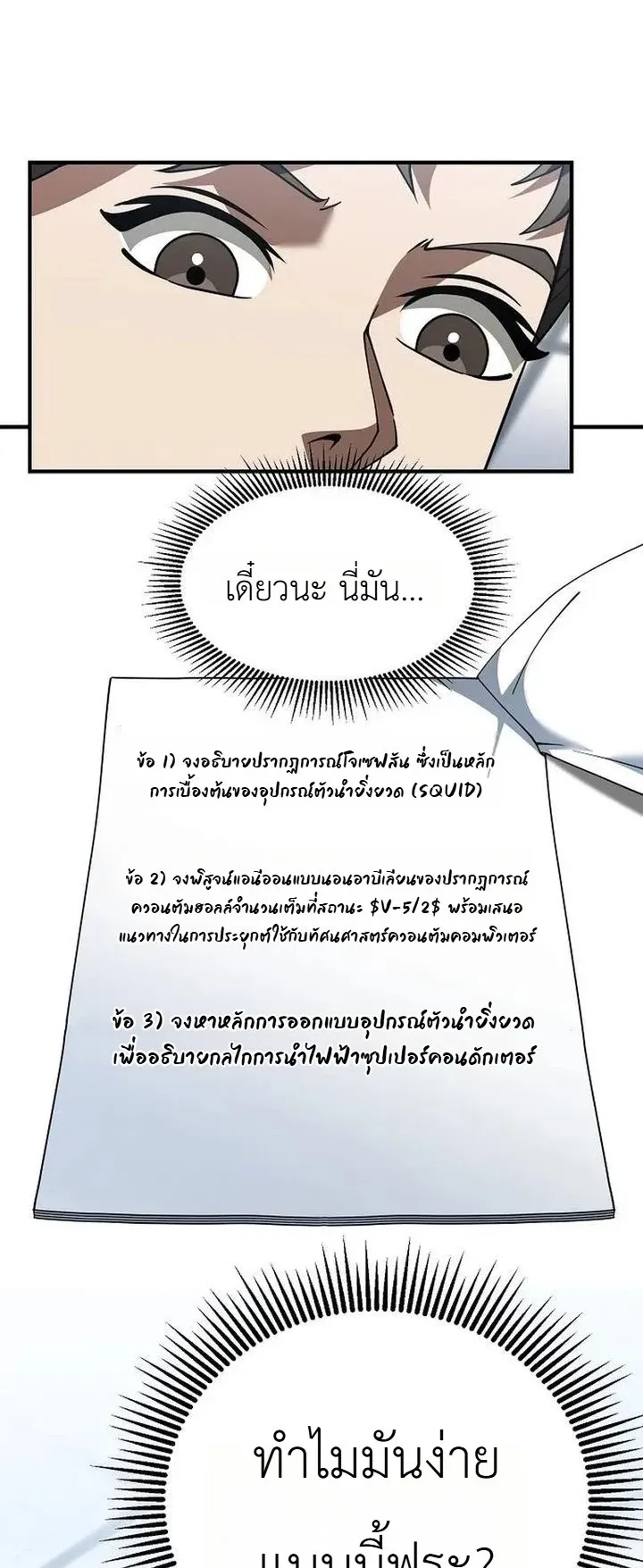 Chairman who wants to live a life of leisure ตอนที่ 6 หน้า 55