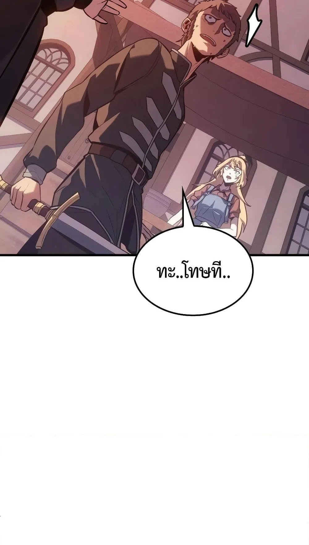 Ice Lord ตอนที่ 7 หน้า 24