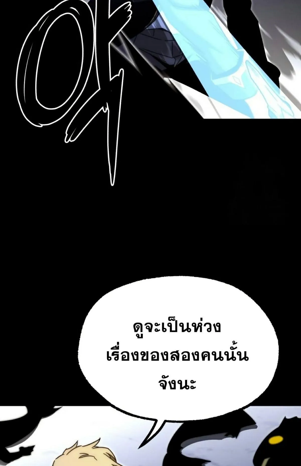 I Took Over The Academy With a Single Sashimi Knife ตอนที่ 18 หน้า 118