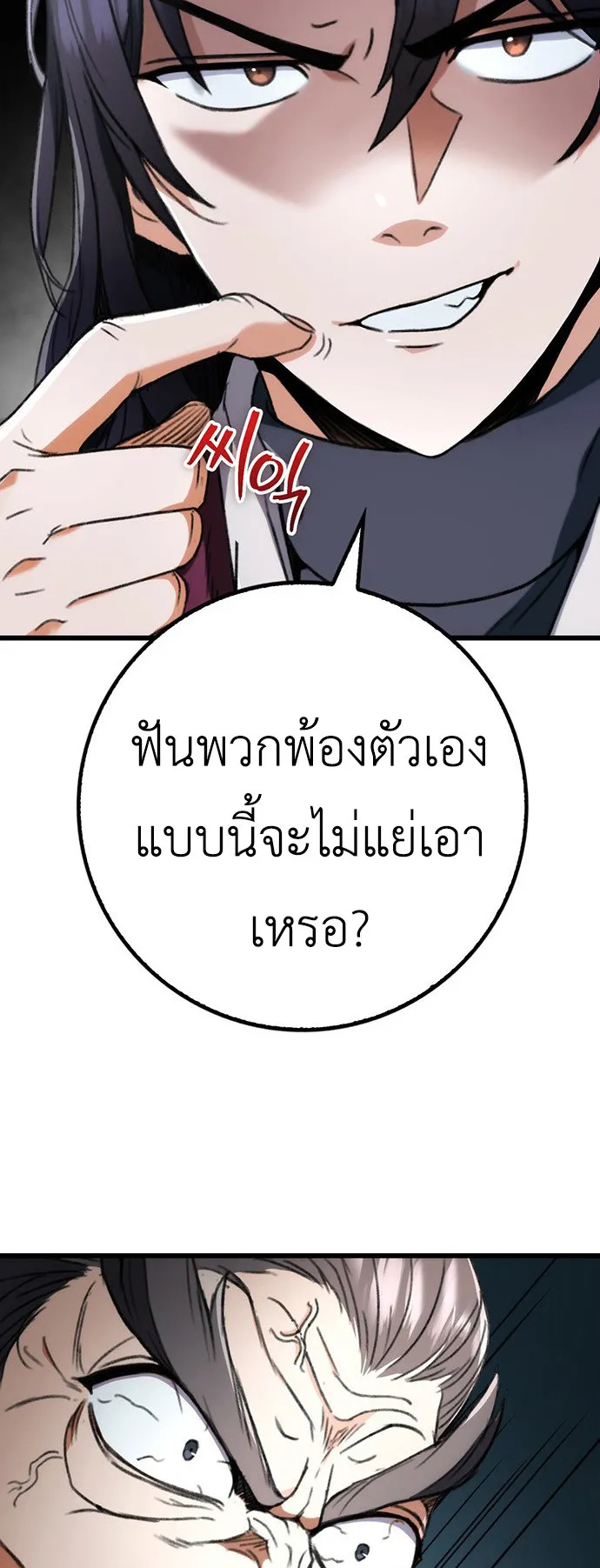 The Emperor Is Sword ตอนที่ 5 หน้า 37