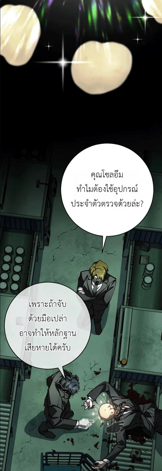 Got Dropped into a Ghost Story, Still Gotta Work ตอนที่ 38 หน้า 4