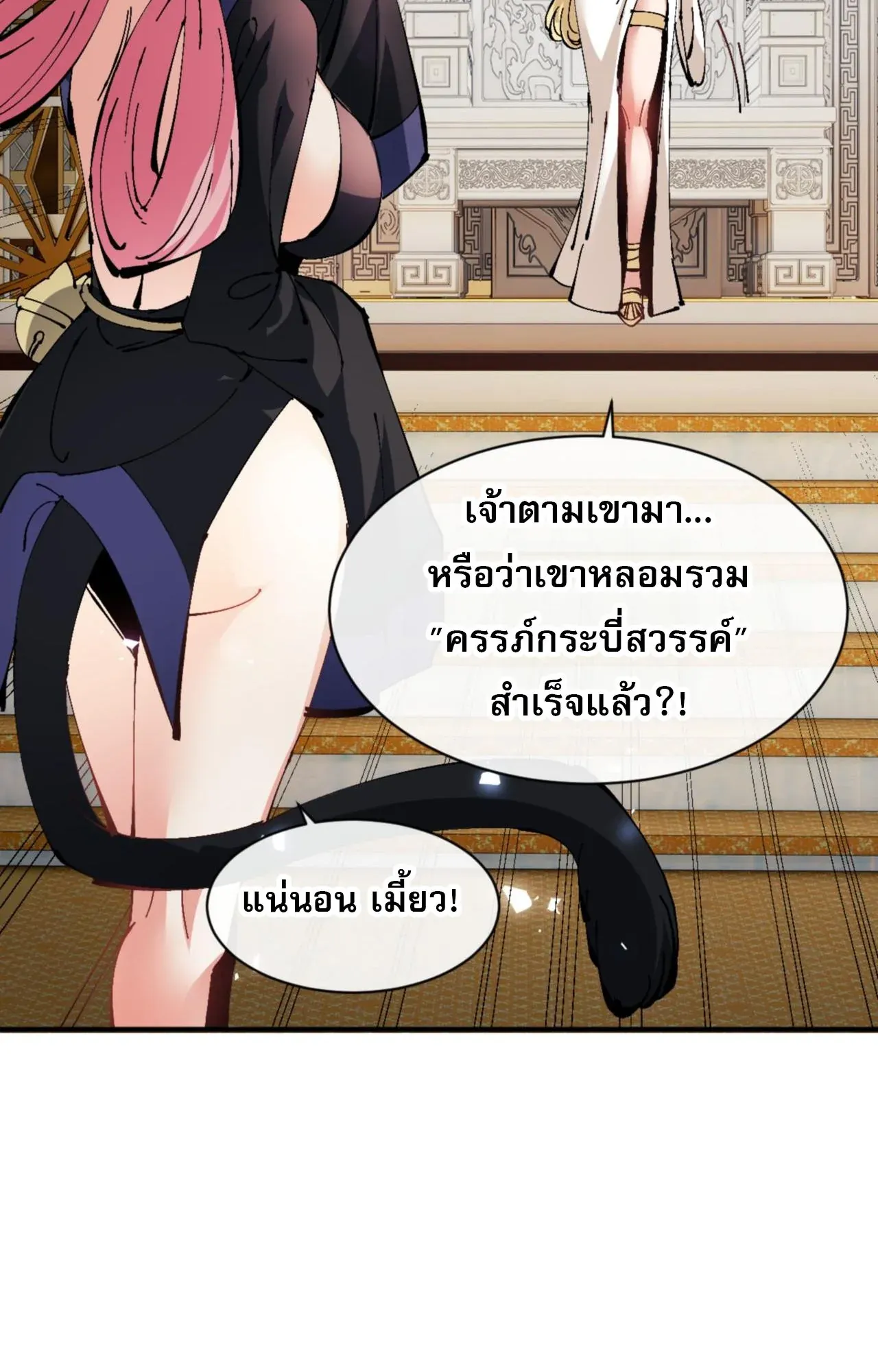 Devious Son of Heaven ตอนที่ 125 หน้า 14