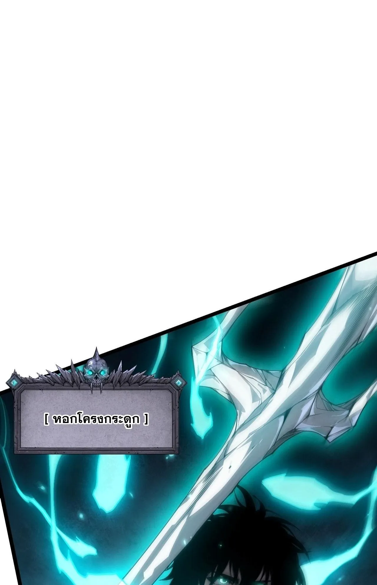 Disastrous Necromancer ตอนที่ 307 หน้า 15