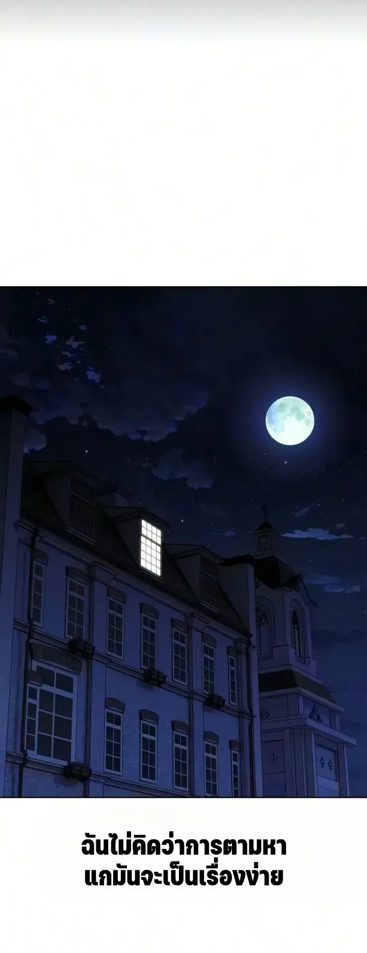 30 Years Since the Prologue ตอนที่ 11 หน้า 33