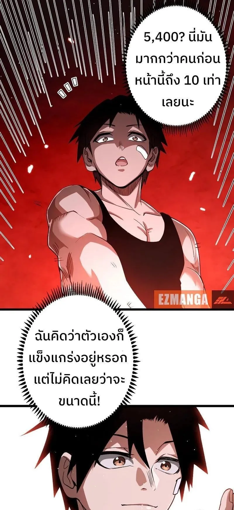 Become the Strongest Hero Through the Cheat System ตอนที่ 3 หน้า 41
