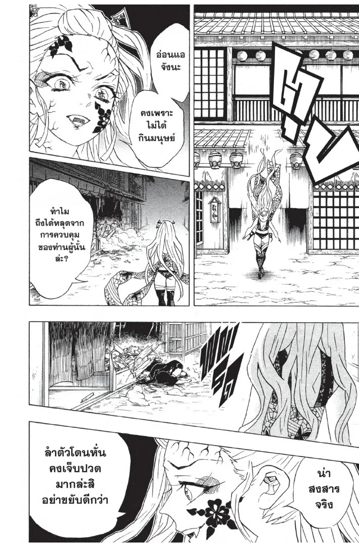 Kimetsu no yaiba ตอนที่ 80 หน้า 72