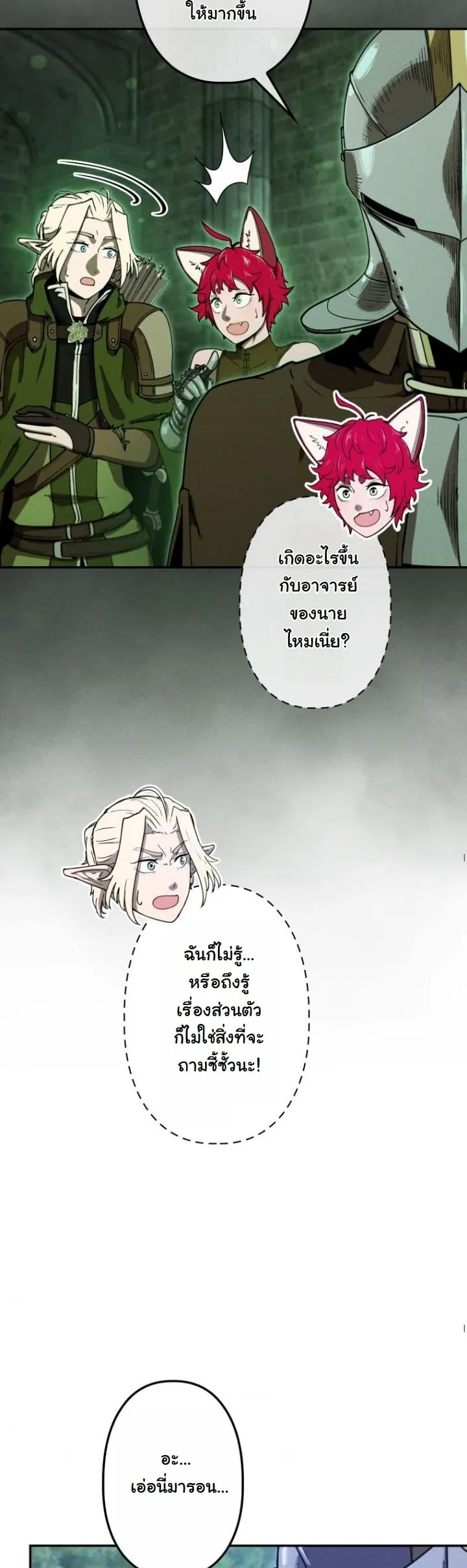 Revenge on the Tyrant Dragon ตอนที่ 22 หน้า 41