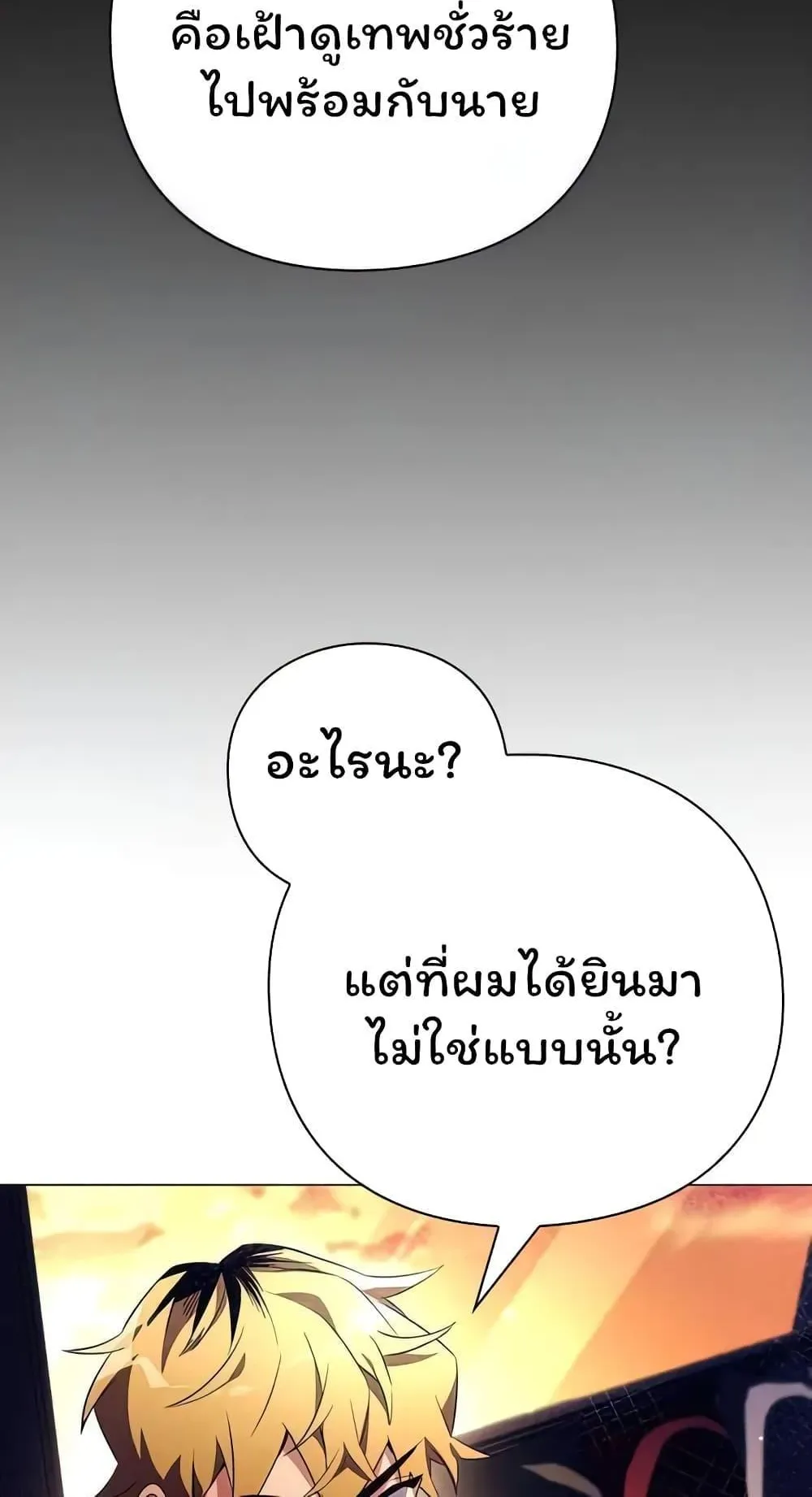 Night of the Ogre ตอนที่ 39 หน้า 12