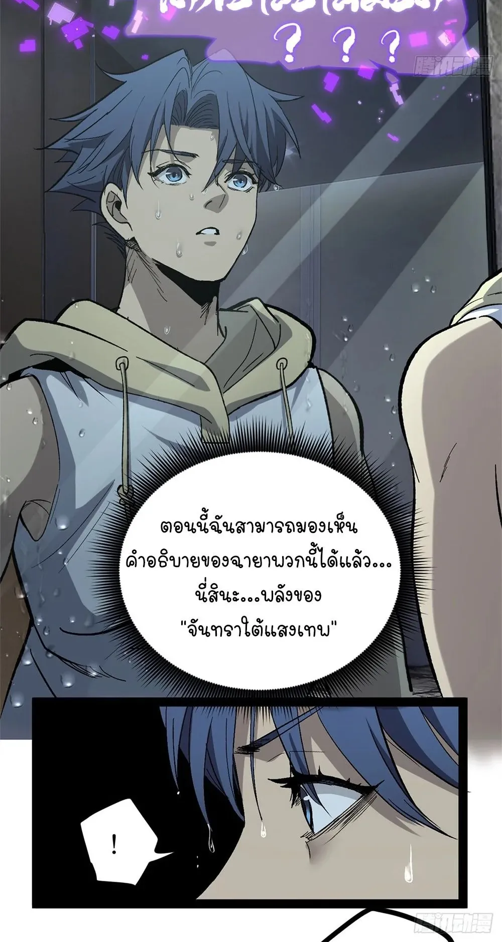 Gatekeeper of the Boundless Worlds ตอนที่ 63 หน้า 26