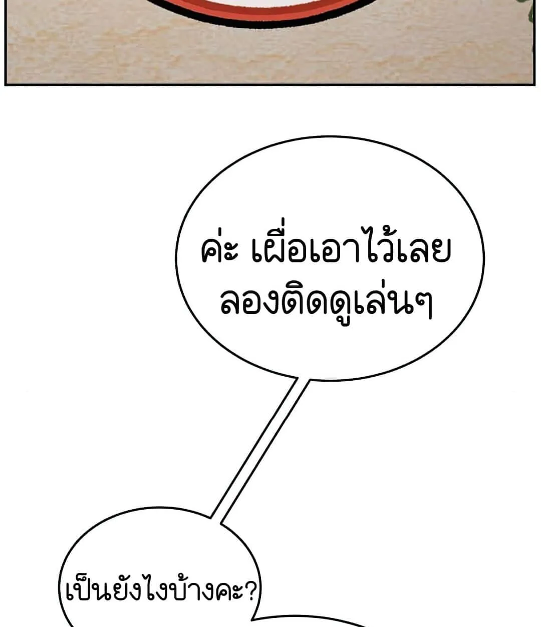 Shinsu Kindergarten ตอนที่ 24 หน้า 59