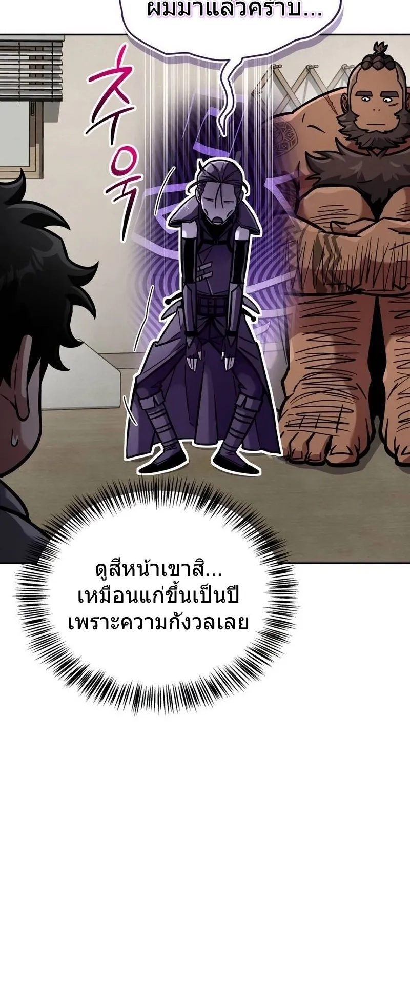 A Wimp’s Strategy Guide to Conquer the Tower ตอนที่ 13 หน้า 56