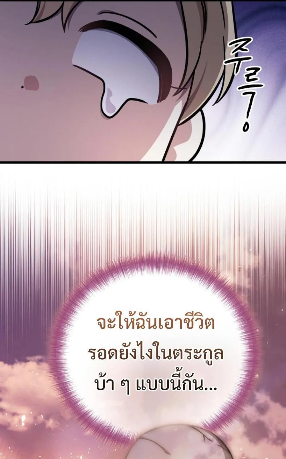 I’m Going To Destroy This Country ตอนที่ 4 หน้า 98