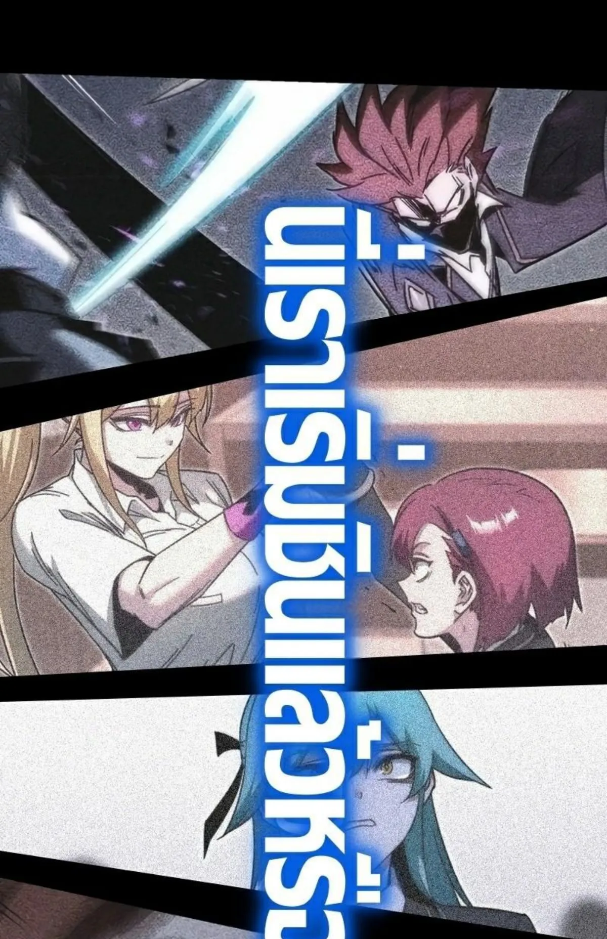I Took Over The Academy With a Single Sashimi Knife ตอนที่ 15 หน้า 56