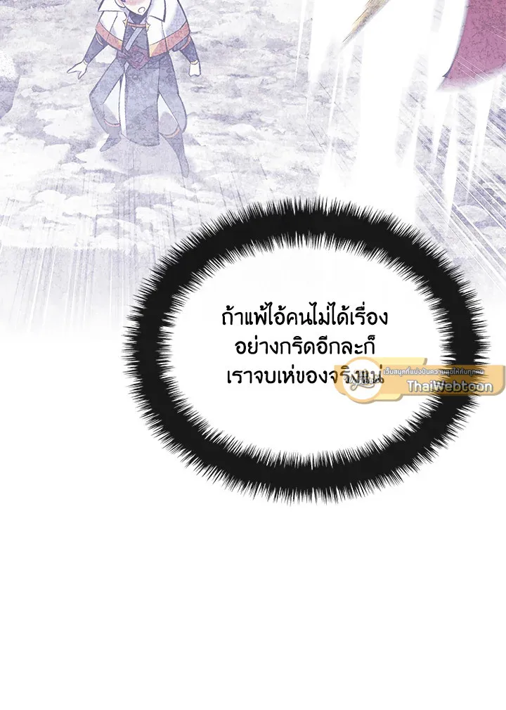 Overgeared ตอนที่ 215 หน้า 100