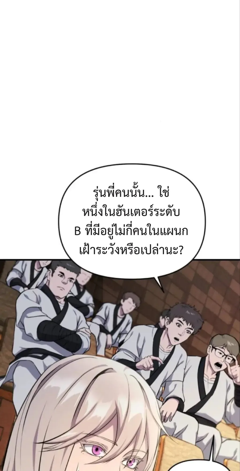 Nation-Class Dungeon Architect ตอนที่ 4 หน้า 88