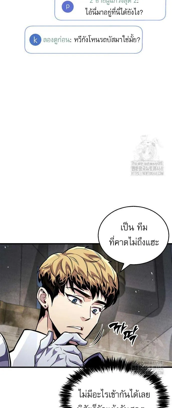 The Player Hides His Past ตอนที่ 57 หน้า 28
