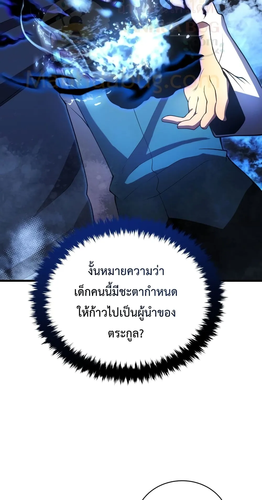 Swordmaster’s Youngest Son ตอนที่ 4 หน้า 7