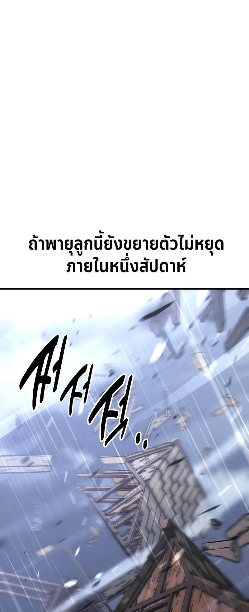 I Killed an Academy Player ตอนที่ 37 หน้า 109
