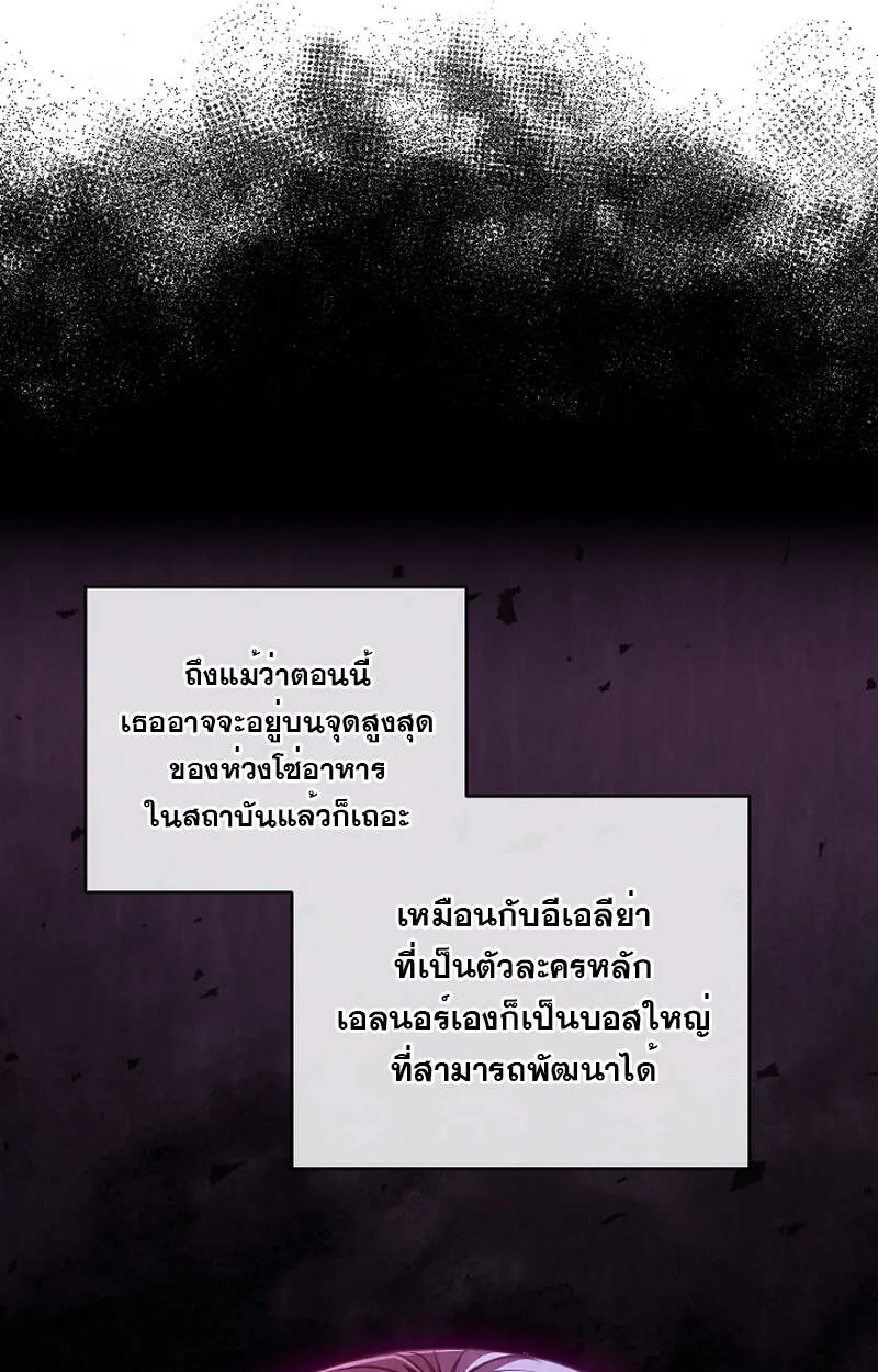 Fated to Be Loved by Villains ตอนที่ 6 หน้า 49