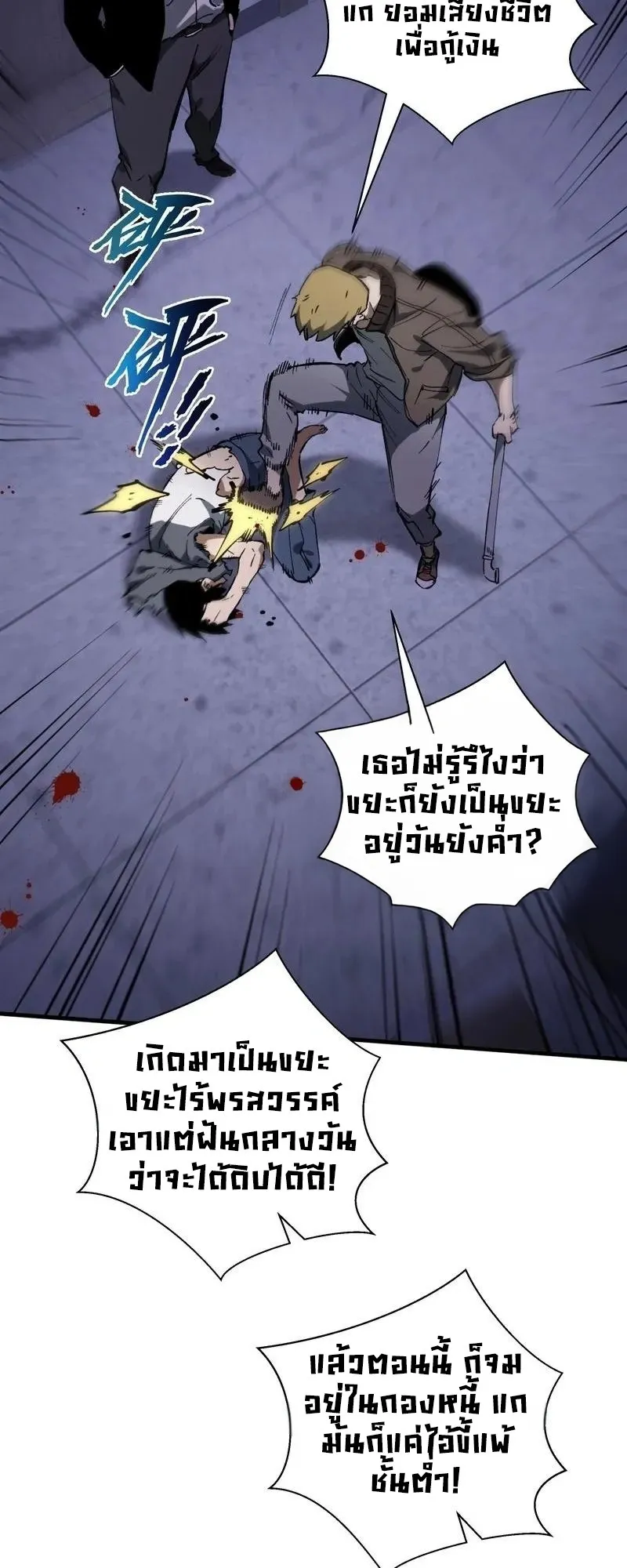 I Owe Billions in Debt, So I Was Forced to Work for an Evil God ตอนที่ 1 หน้า 55