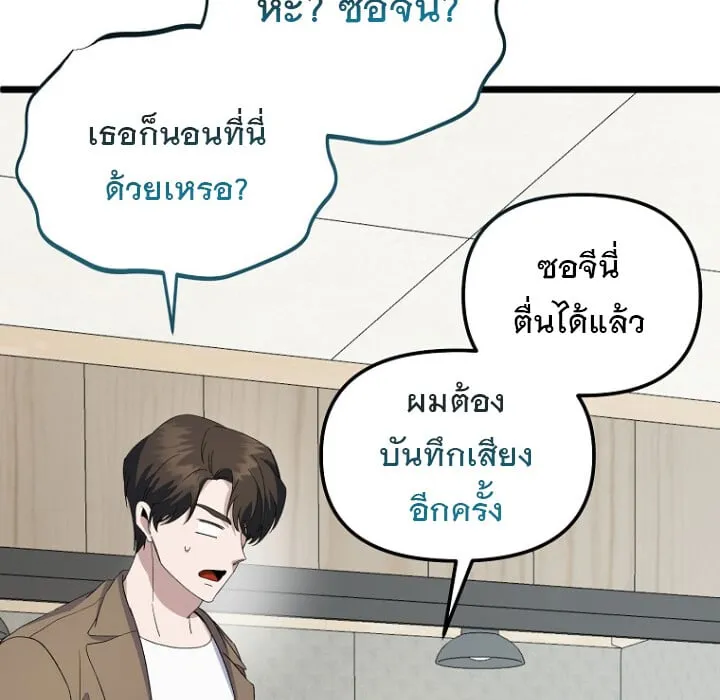 The Crazy Genius Composer Returns ตอนที่ 5 หน้า 82