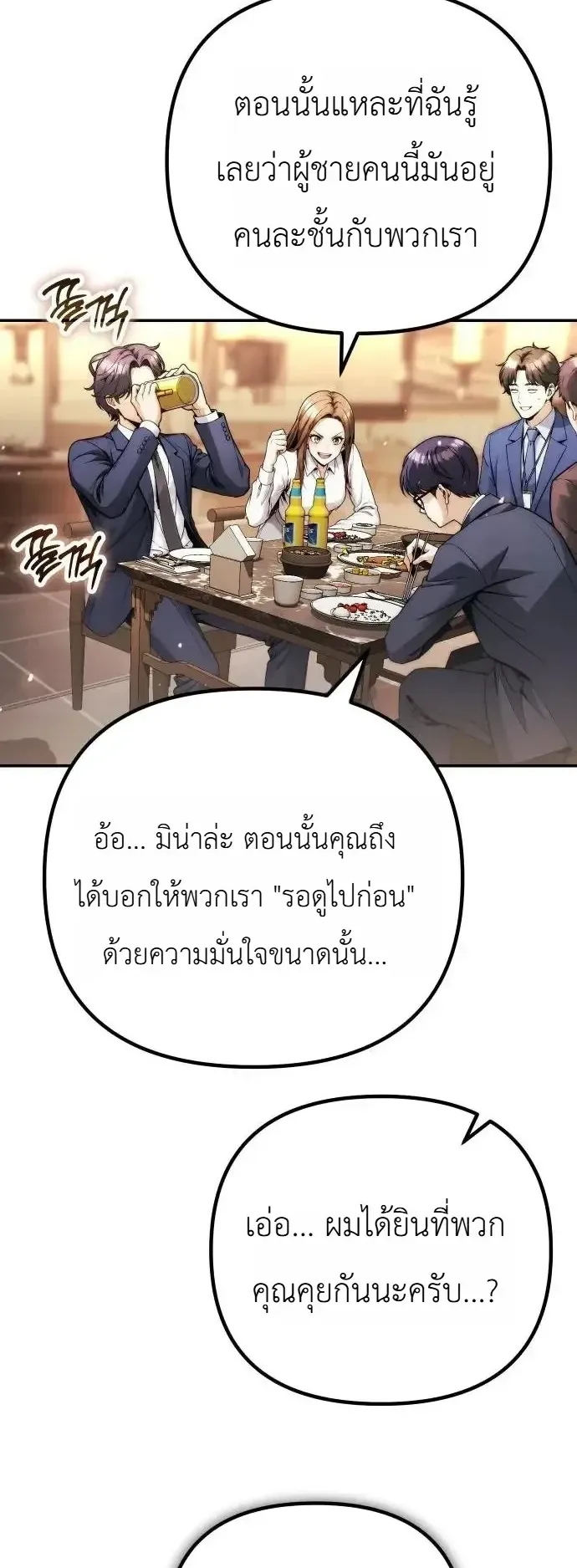 The Money Keeps Piling Up Even If I Spend It ตอนที่ 14 หน้า 26