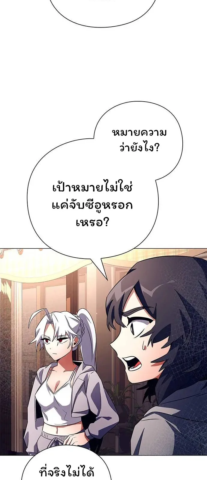 Night of the Ogre ตอนที่ 37 หน้า 68