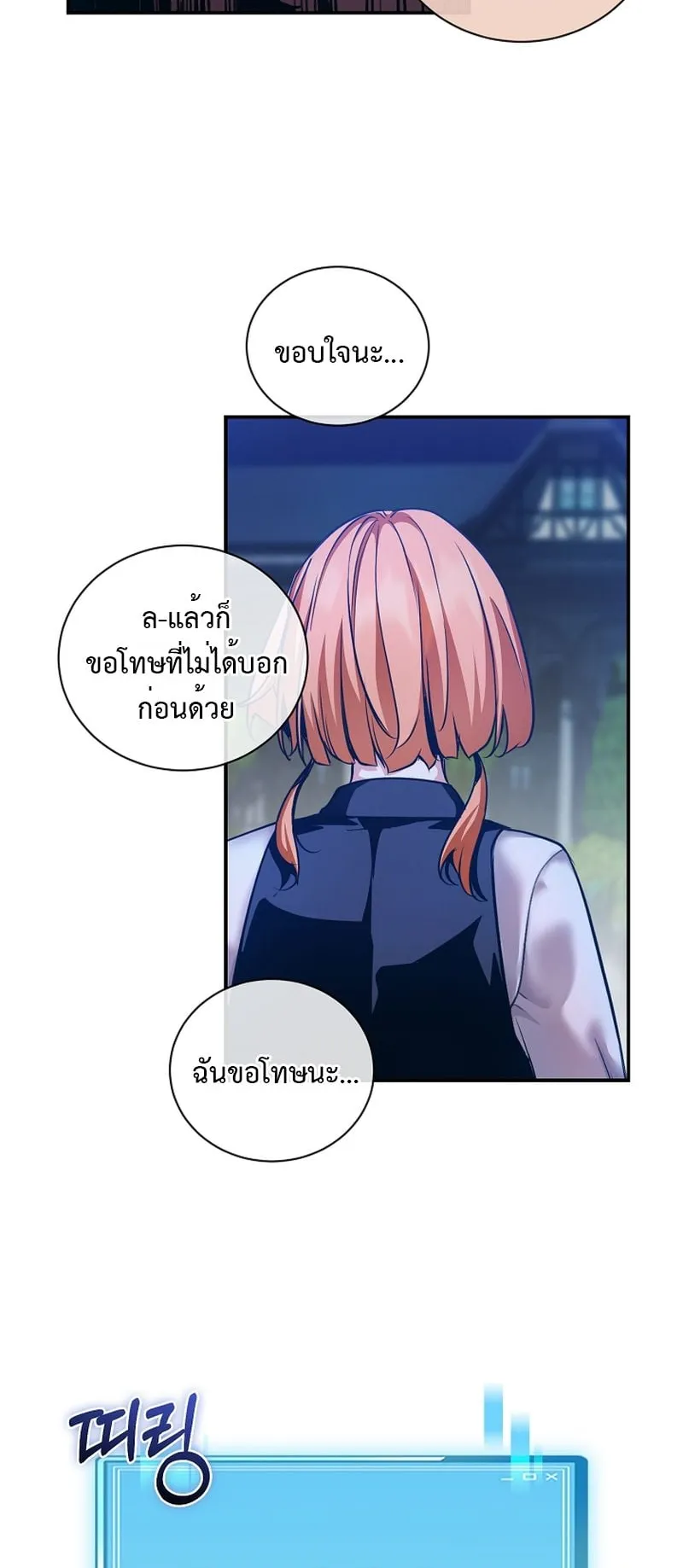 Fated to Be Loved by Villains ตอนที่ 21 หน้า 47