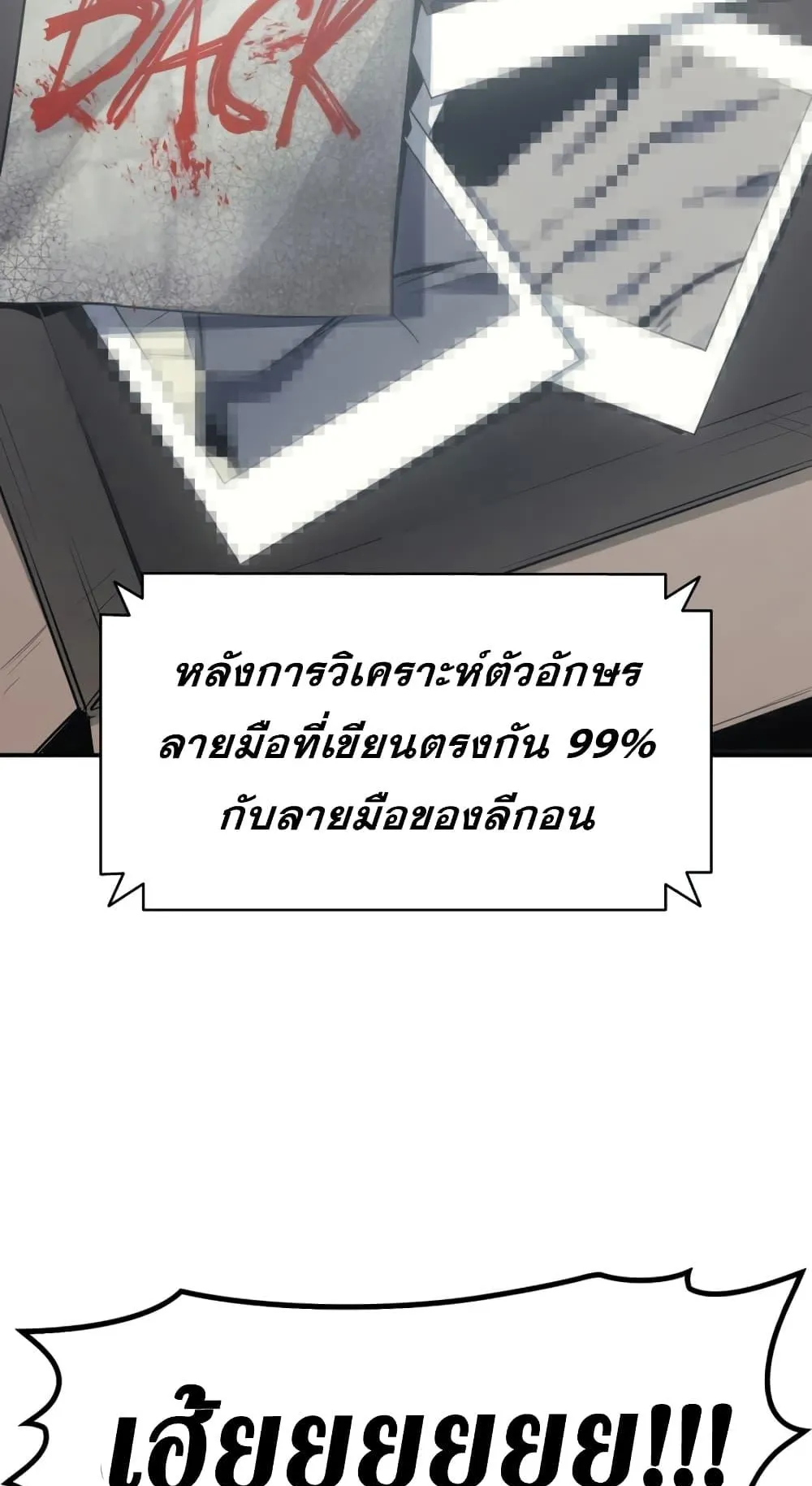 The Return of the Disaster-Class Hero ตอนที่ 12 หน้า 83
