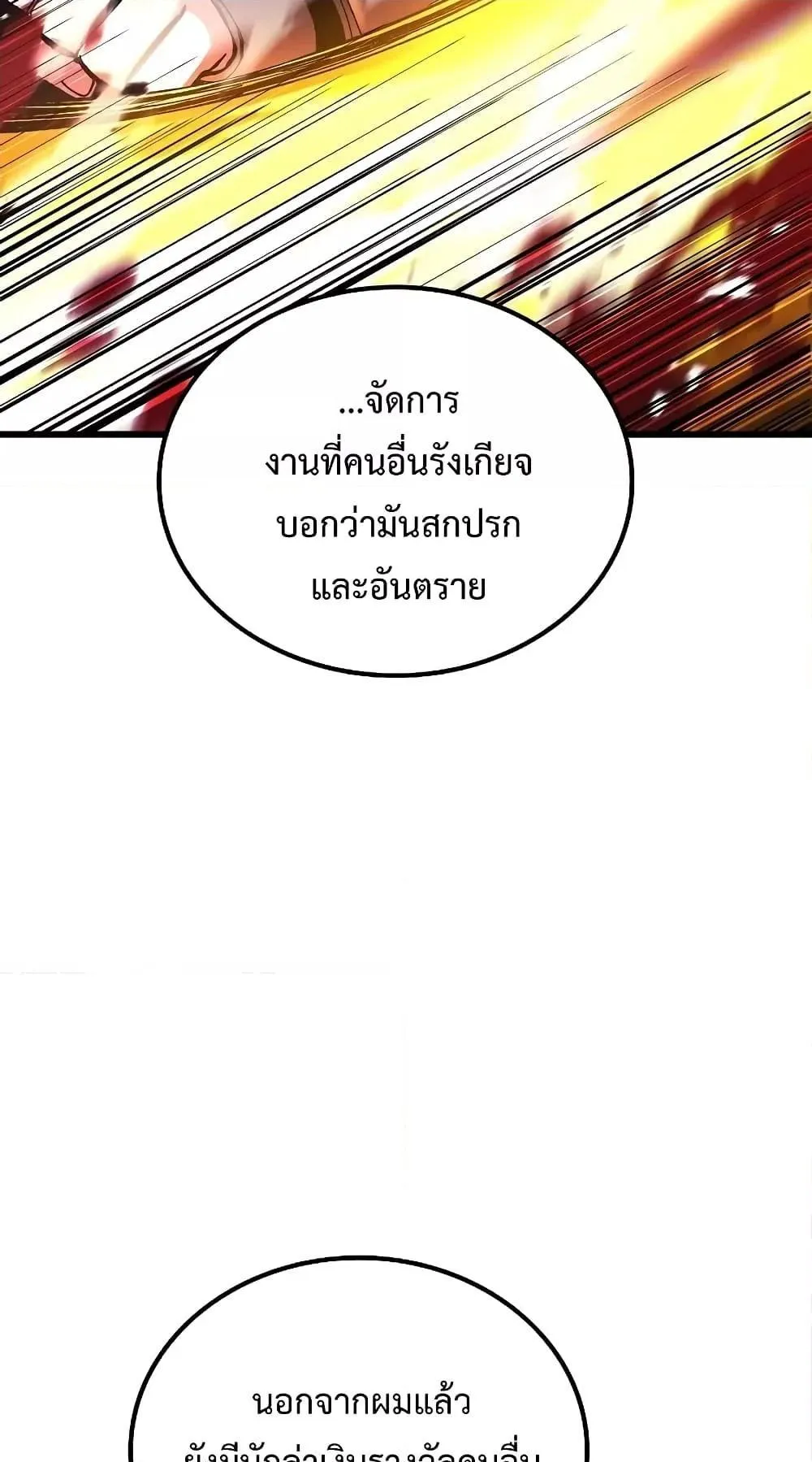 Genius Corpse-Collecting Warrior ตอนที่ 5 หน้า 25